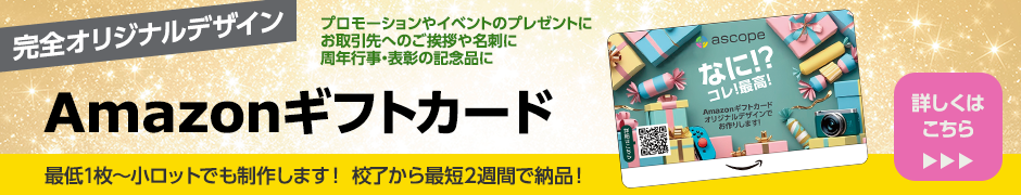完全オリジナルデザイン Amazonギフトカード